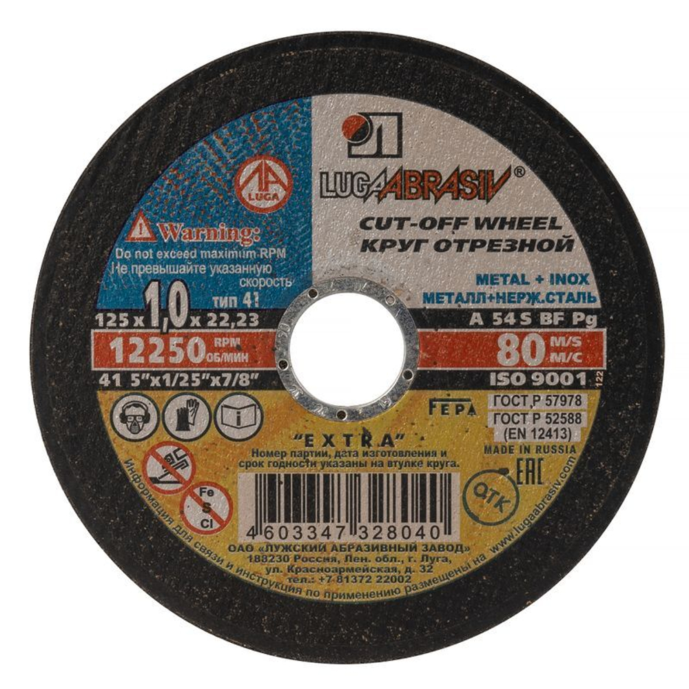 Круг по металлу отрезной 125х1,0х22 мм Луга
