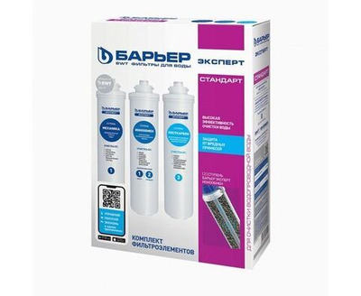 Комплект картриджей Барьер ЭКСПЕРТ Стандарт для проточных фильтров ресурс:10000л (упак.:3шт)