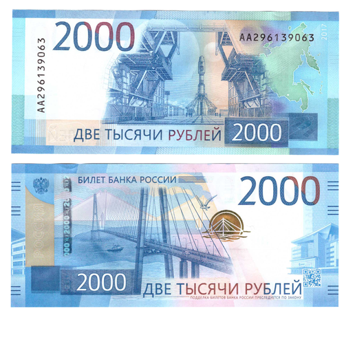 2000 рублей 2017 год Банкнота РФ. серия АА. пресс UNC