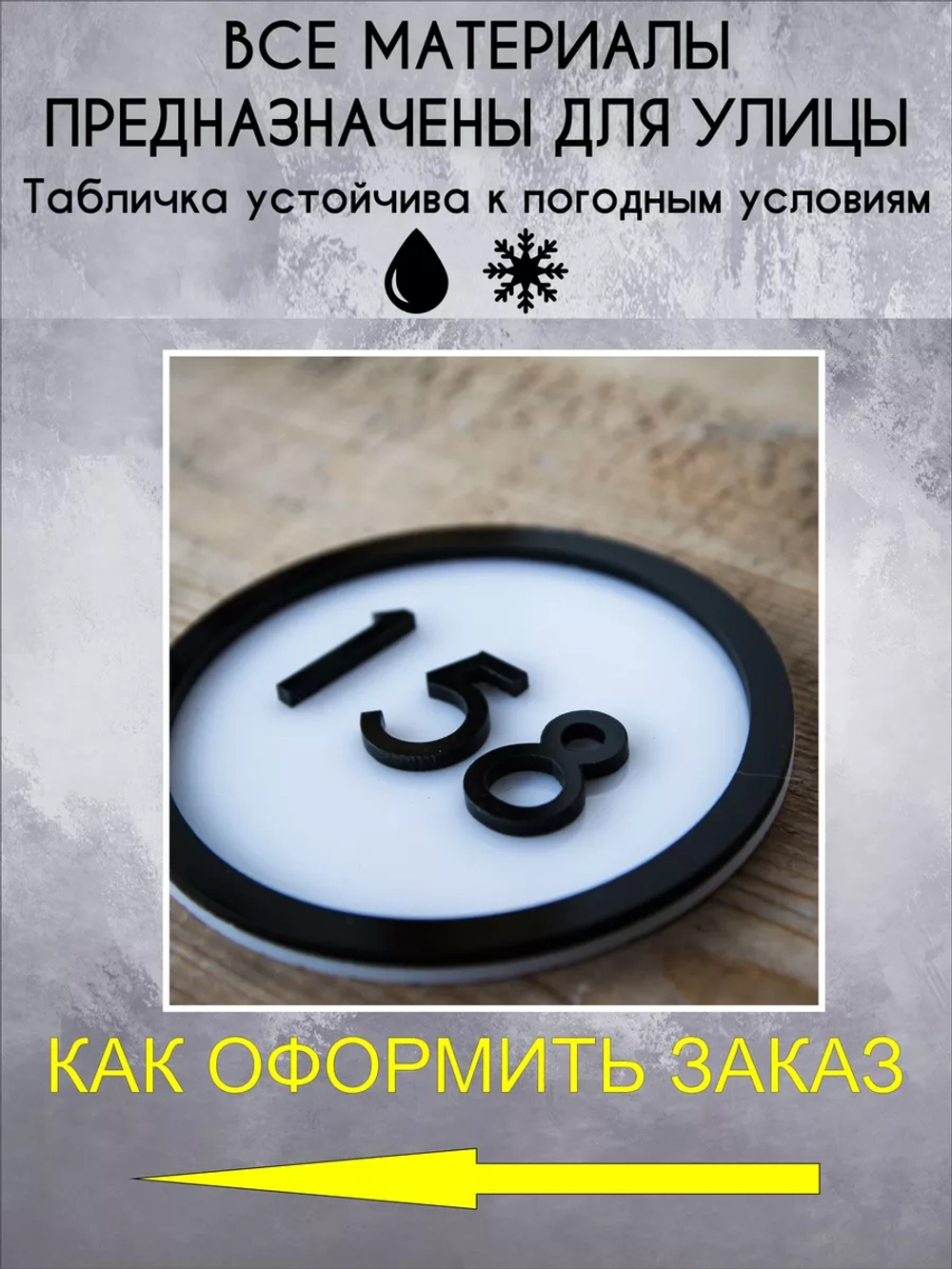 Стильный квартирный номерок на дверь Happy Tree D 10см