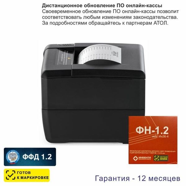 Онлайн-касса АТОЛ 25Ф (фискальный регистратор), с ФН 36 мес., 54ФЗ, ЕГАИС, Платформа 5.0