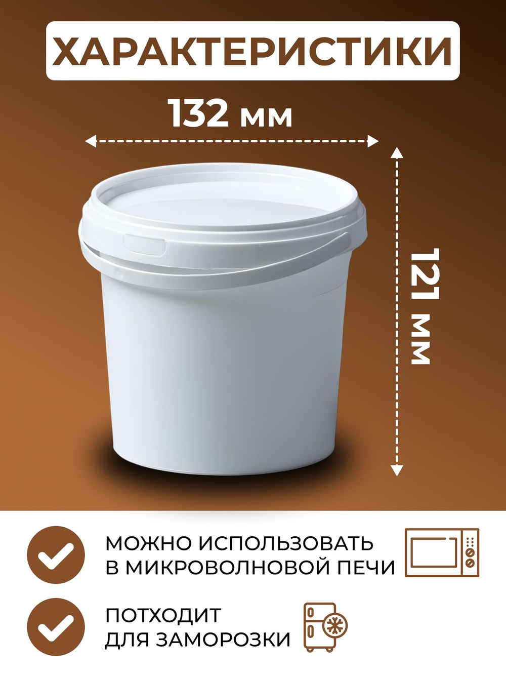 Ведро пластиковое пищевое с крышкой 1л (белое), 30 шт.
