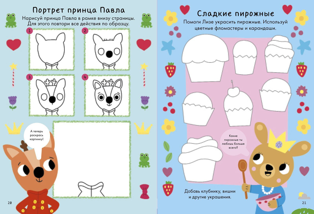 Играем и мастерим. Принцессы