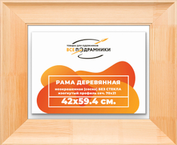 Деревянная рама 42x59,4 для картин на подрамнике сеч. 71x28