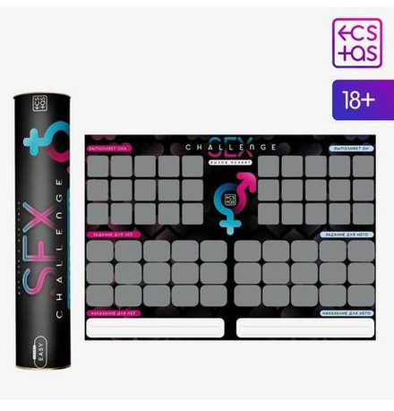Плакат для пар со скретч-слоем «Секс-челендж», А3, 18+