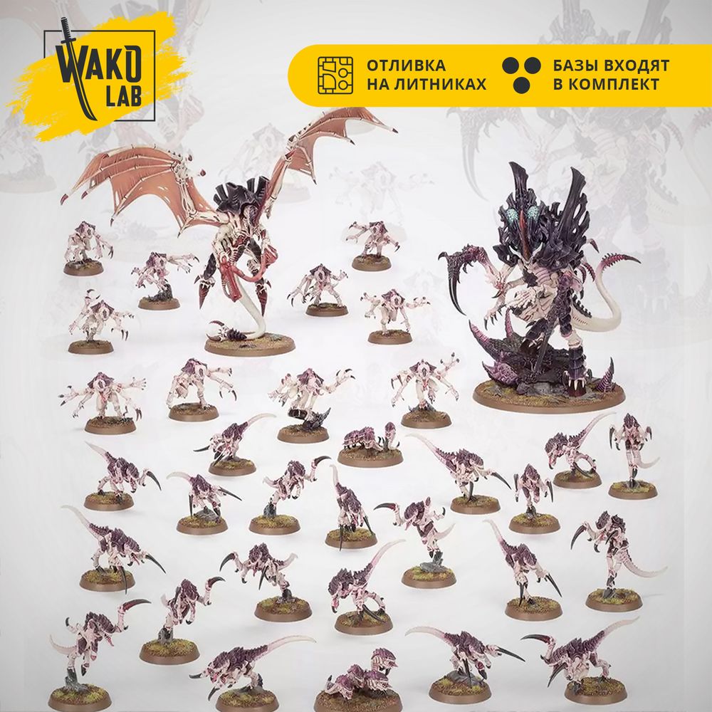 [Wako-box Battleforce] Tyranids Onslaught Swarm
