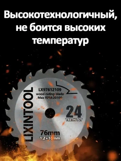 Диск пильный по дереву для УШМ LIXINTOOL, 76х1.2х10мм, для мини болгарки аккумуляторной, расходный инструмент, круг отрезной