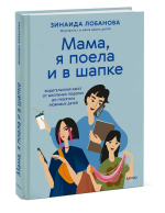 "Мама, я поела и в шапке". Родительский квест от школьных поделок до пубертата любимых детей