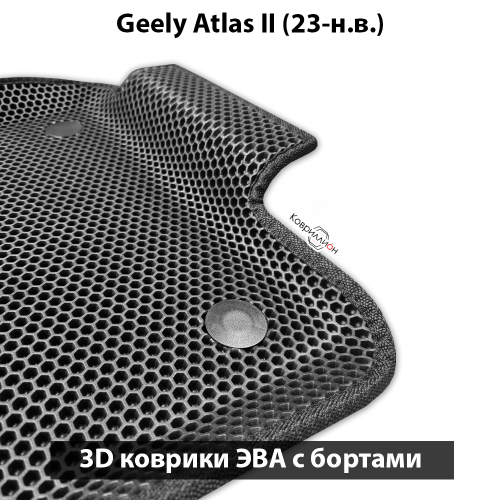 Автомобильные коврики ЭВА с бортами для Geely Atlas II (23-н.в.) передний привод