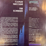 Виниловая пластинка Рэй Коннифф – Голубая рапсодия (Мелодия) LP