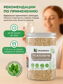 Псиллиум (450 гр)