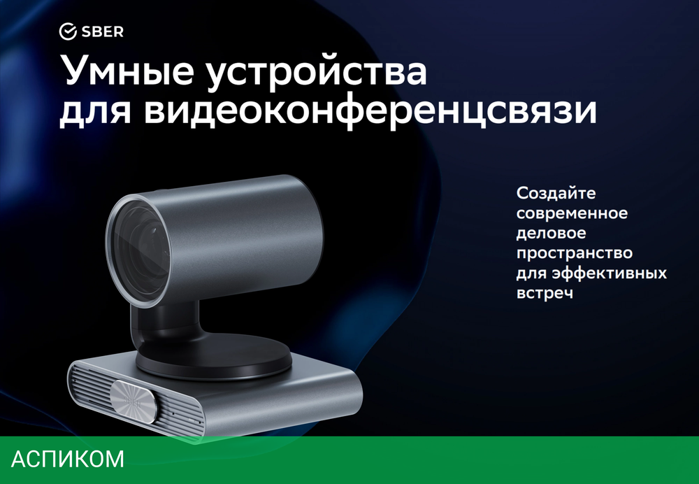 Веб-камера Sber SDCM-12Х001