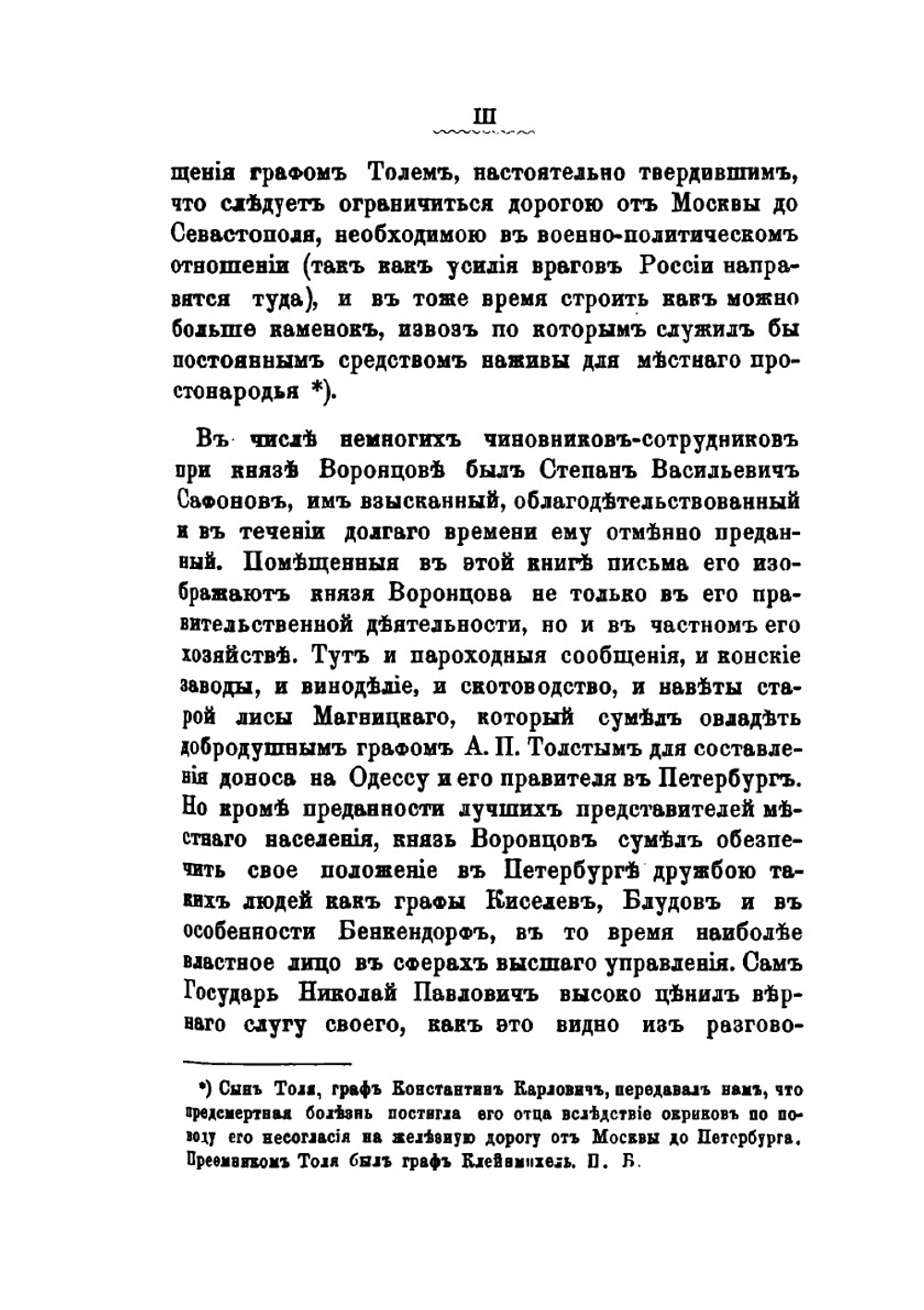 Архив князя Воронцова. Книга 38. Бумаги фельдмаршала князя Михаила Семеновича Воронцова. Переписка князя М. С. Воронцова с графами П. Д. Киселевым, С. С. Уваровым, с С. В. Сафоновым и другими лицами | П. И. Бартенев