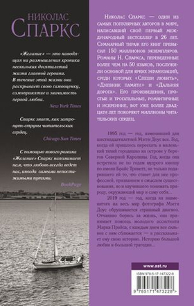 Желание. Николас Спаркс