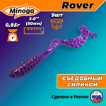 Силиконовая приманка ROVER 2,0"(9шт) 50мм, цвет 008