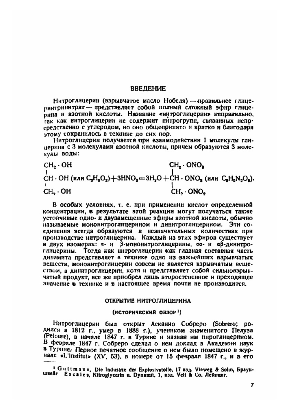 Нитроглицерин. Книга монография | Наум Ф.