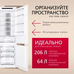 Встраиваемый холодильник Hansa BK2676.2NFZC