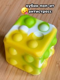 Антистресс Кубик сквиш поп-ит