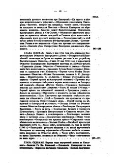 Материалы для истории женского образования в России. (1086-1856) | Е. Лихачева