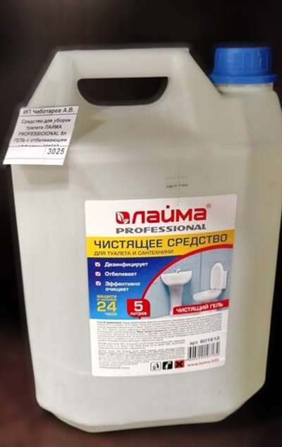 Средство для уборки туалета ЛАЙМА PROFESSIOIONAL 5л ГЕЛЬ с отбеливающим эффектом 601612