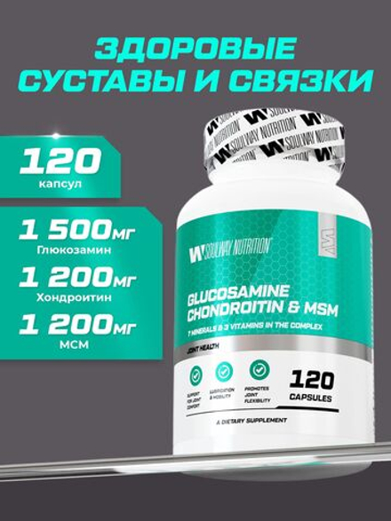 Глюкозамин хондроитин MSM / Soul Way / 120 капсул