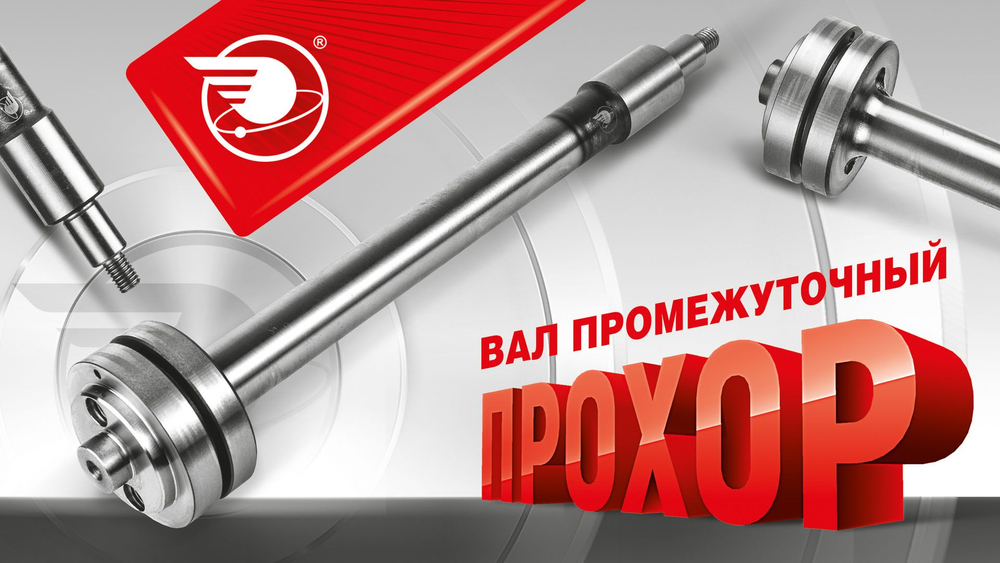 Вал промежуточный двигателя ЗМЗ 405, 406, 409