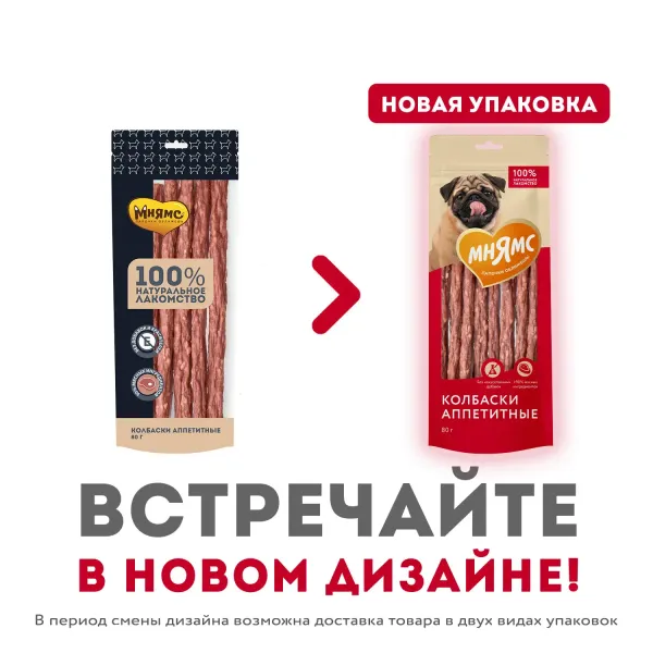 Лакомство Мнямс На каждый день для собак, колбаски аппетитные