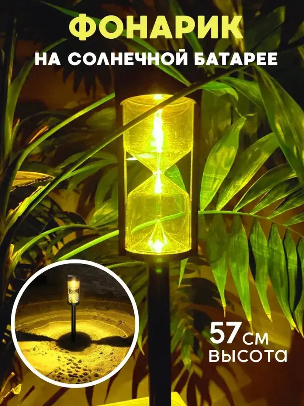 Светильник уличный садовый на солнечной батарее фонарь