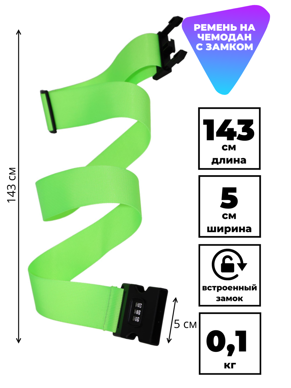 500 / Ремень на чемодан с кодовым замком