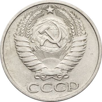 50 копеек 1976