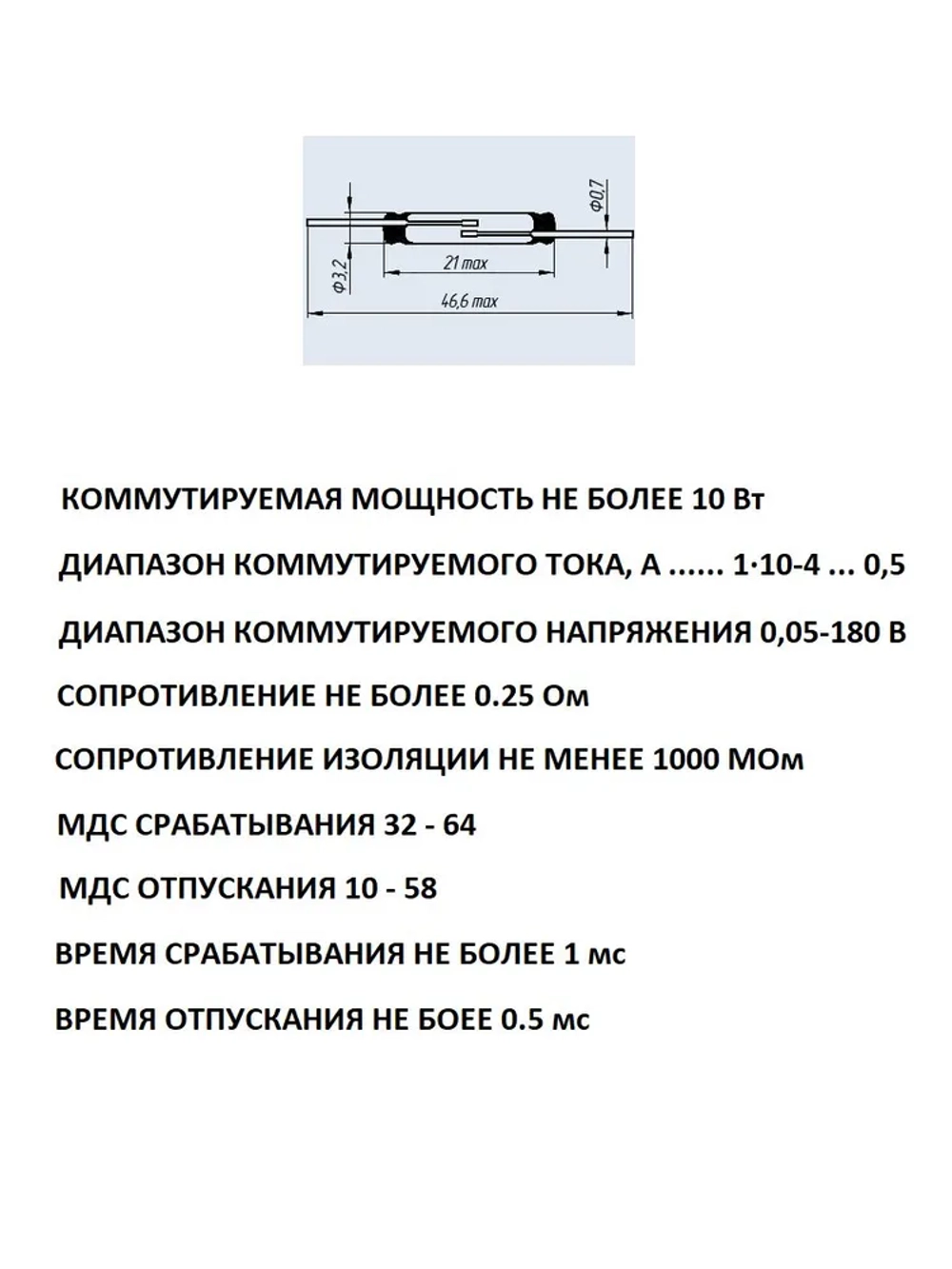 Геркон КЭМ-2 группа БР (2-конт, разомкнут, L-21мм, D-3.2мм, 180V, 0.5A) 2 шт.