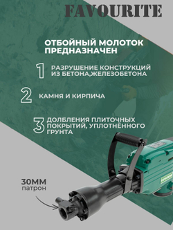 Отбойный молоток электрический FAVOURITE FSH 65D PROMO, 2200 Вт, 65 Дж, 1500 уд/мин, 30 мм шестигранник, кейс