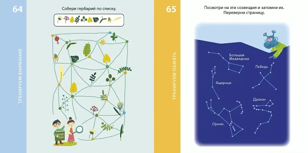 100 лучших игр. Тренируем память и внимание
