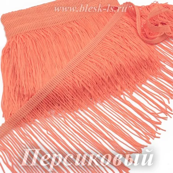 Бахрома полиэстер, однониточная, 9 см, Персикова, опт от 10 м