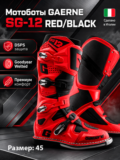 Мотоботы GAERNE SG-12 RED/BLACK 45