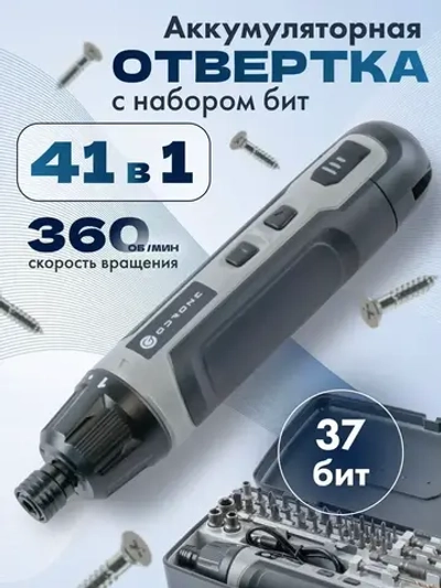 Отвертка аккумуляторная с набором 41 в 1
