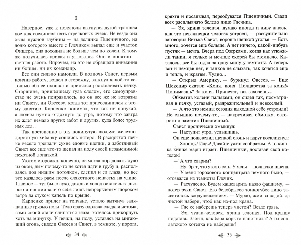 Сотников
