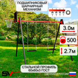 Уличные качели Sv Sport Maxi УК152.1КП2 (3.0м/Щит баскет/Деревянные 2шт/Подвесы на подш 2к)