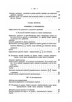 Начальныя основания Алгебры. С таблицами степеней чисел, от 1 до 1000 | И.Т. Щеглов