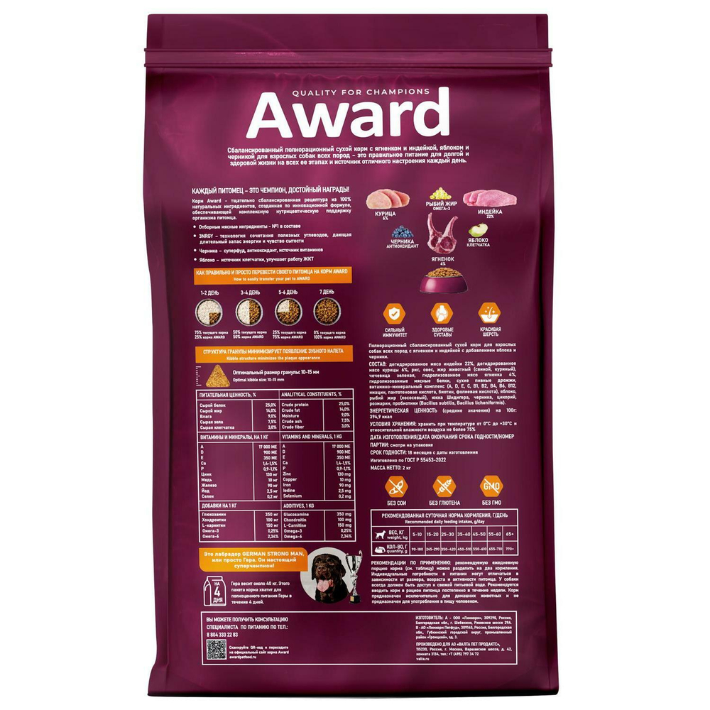 Корм  для собак AWARD, 2 кг, ягненок с индейкой