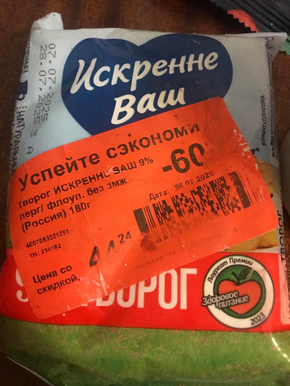 Творог искренне ваш 9%