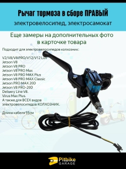 +t Рычаг тормозной системы электровелосипеда, алюминиевый правый