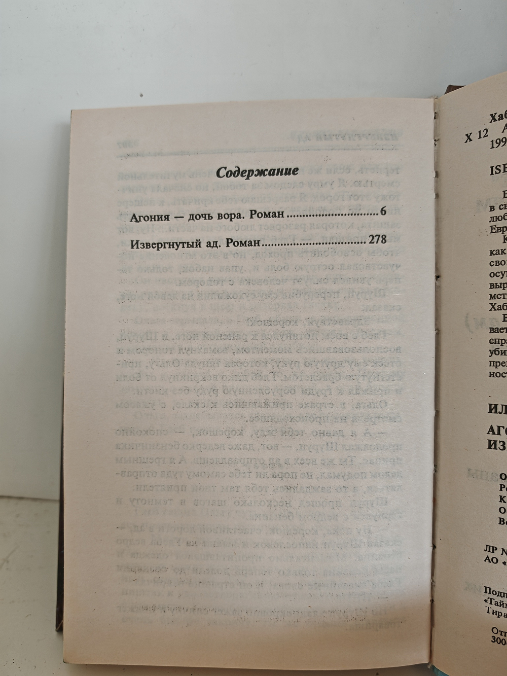 Агония - дочь вора