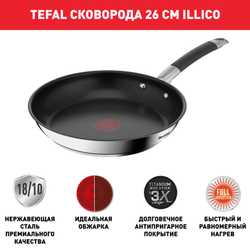 Сковорода Tefal Illico 26cм G7440574