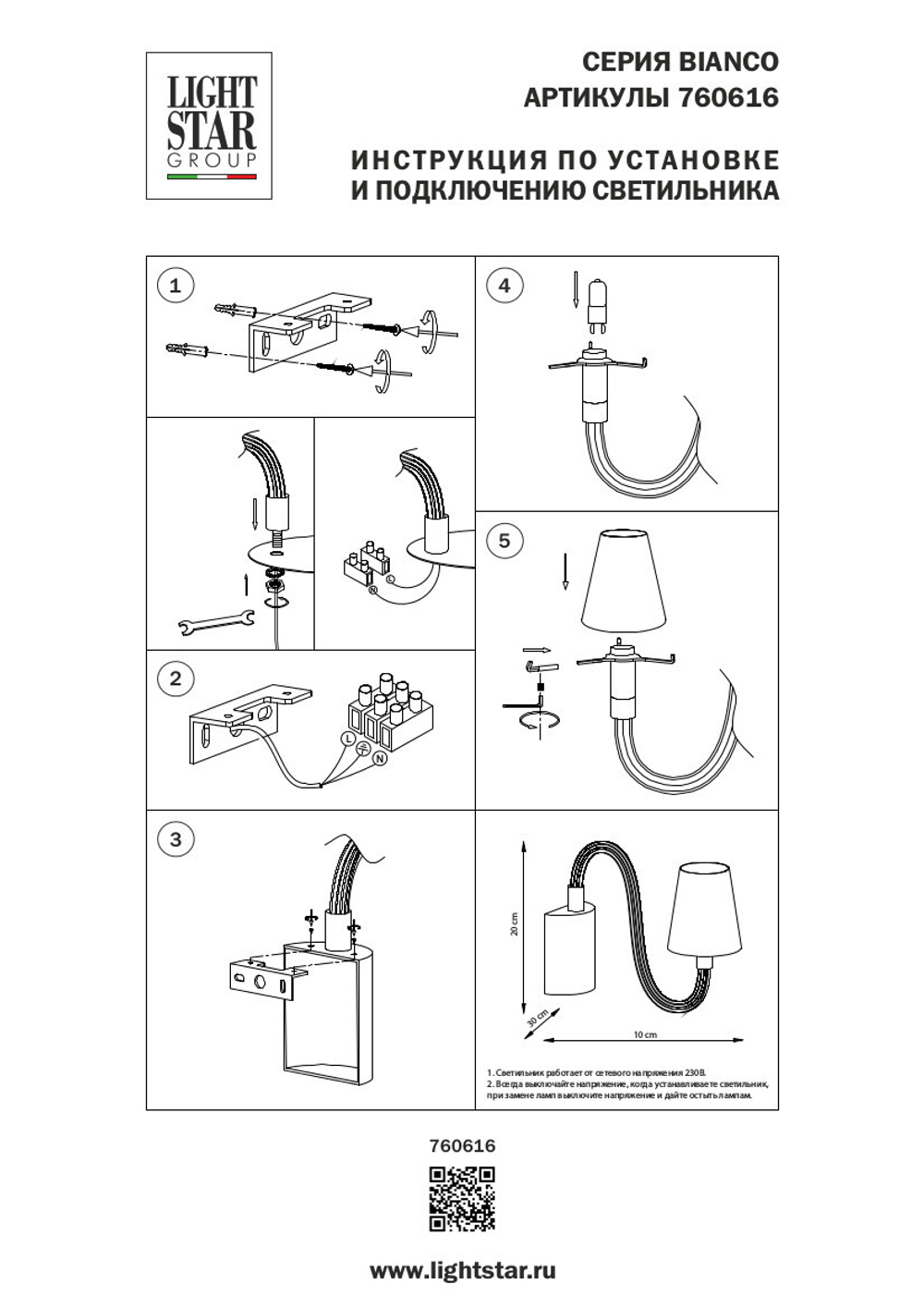 Настенный светильник Lightstar Bianco 760616