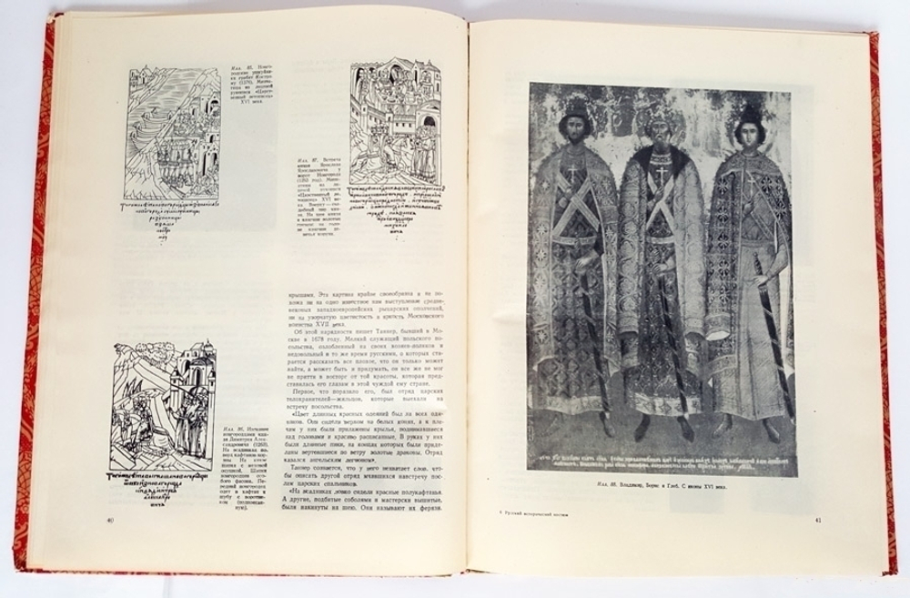 Гиляровская Н. Русский исторический костюм для сцены. М., Искусство, 1945г. Твердый изд. переп-т