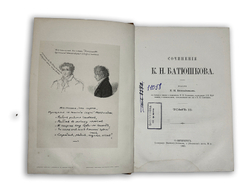 Батюшков К.Н. Сочинения К.Н.Батюшкова. в 3 т. 1885-1887г.г.