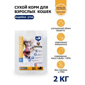 Сухой корм Shelly Аdult Сat Premium для взрослых кошек, с уткой и индейкой