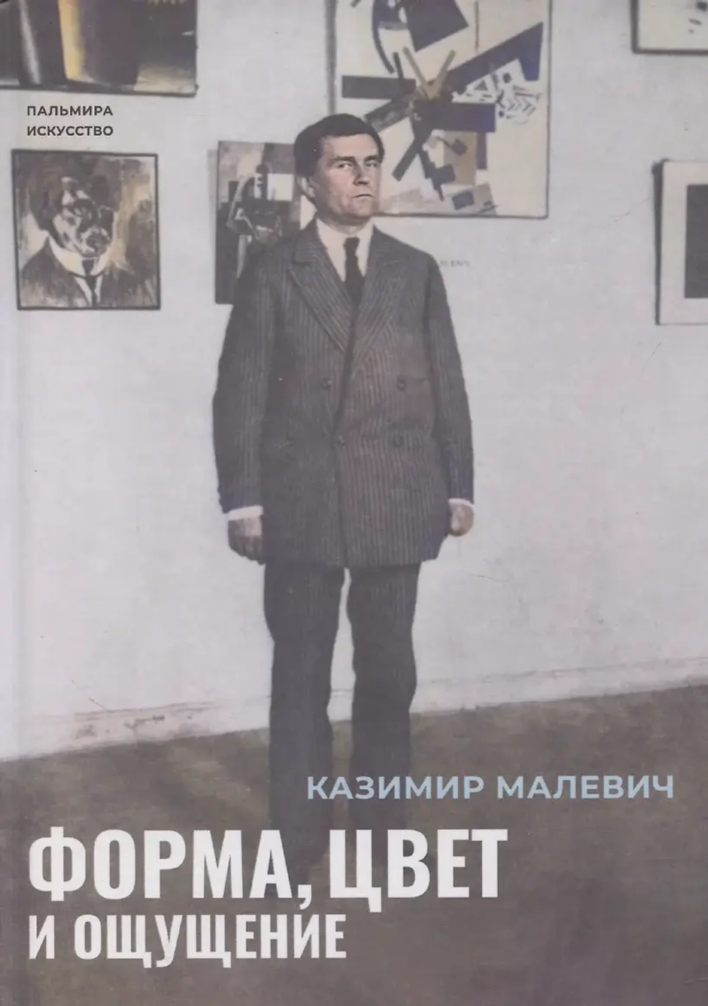 Форма, цвет и ощущение