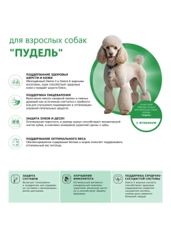 Корм собак породы Пудель, ягненок, 2,5кг